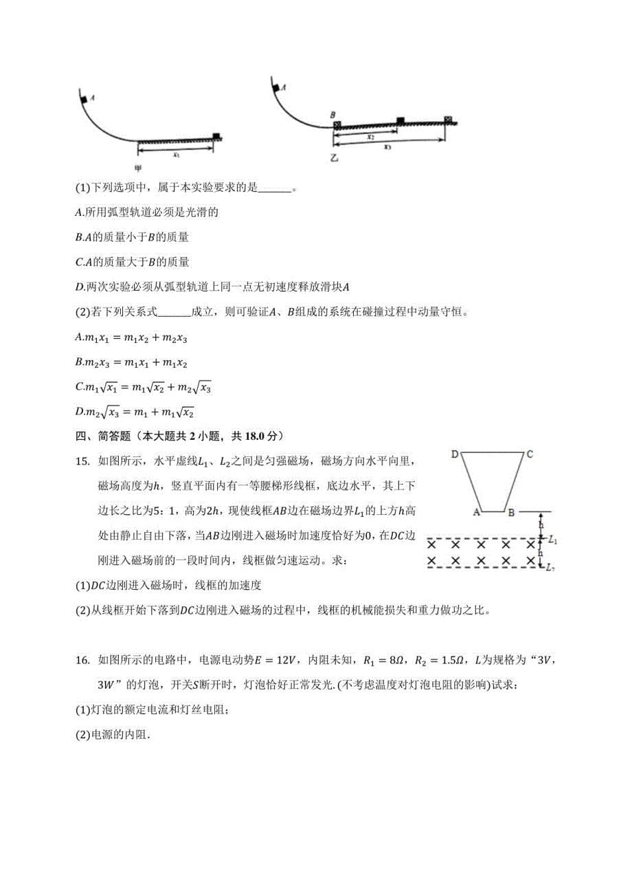 2020-2021学年孝感市应城某中学高二年级上册期末物理试卷(附解析)_第5页