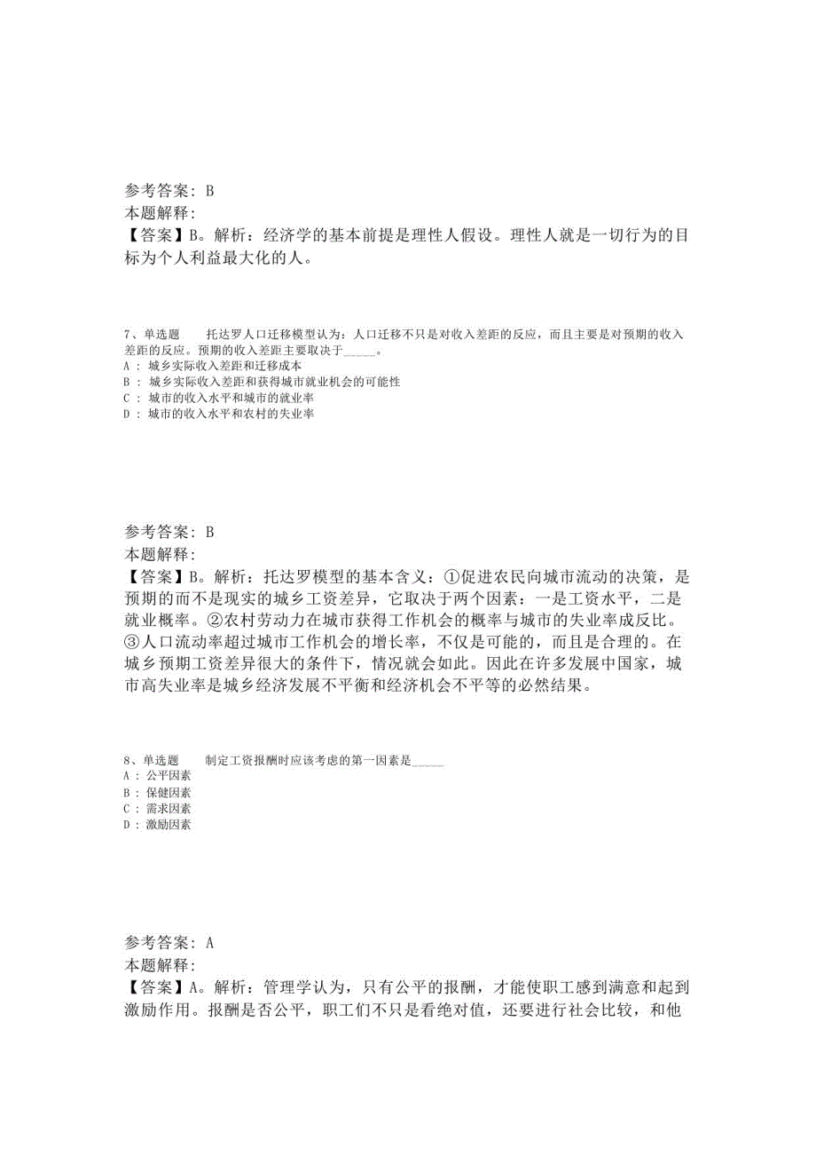 《综合知识》考点巩固经济考点(2023年版)-3_第3页