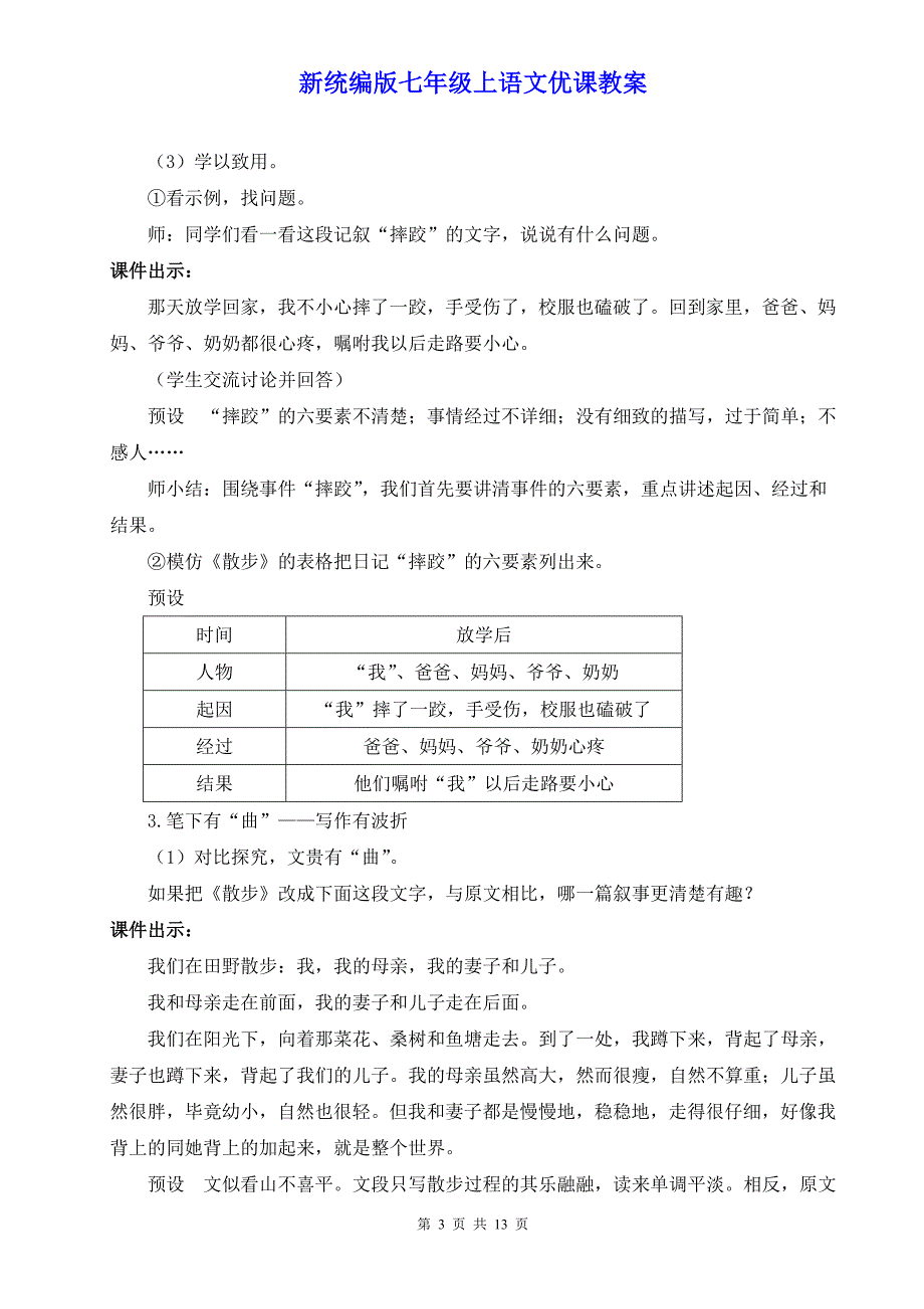 新统编版七年级上语文《写作 学会记事》优课教案_第3页