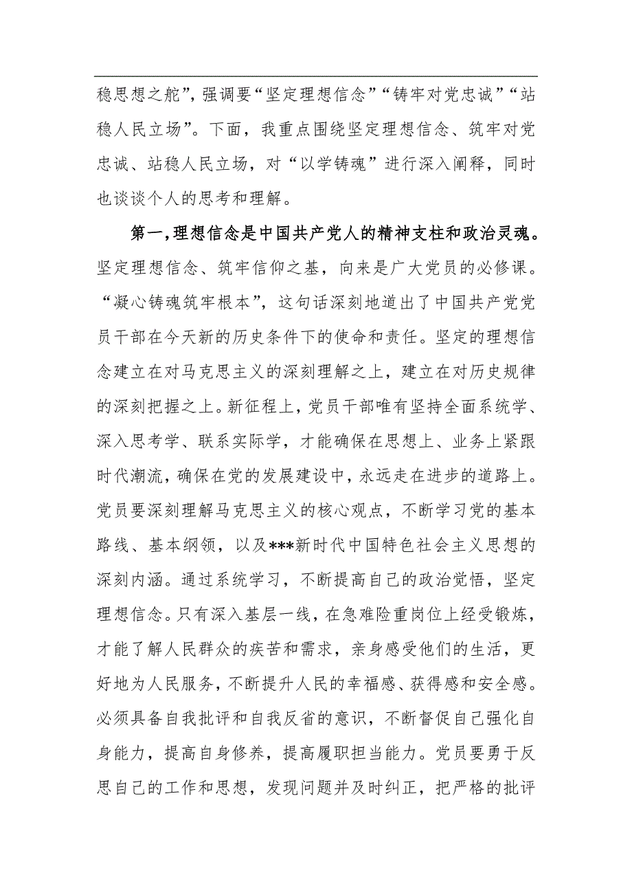 在党组理论中心组暨第二批ZT教育10月份第一次专题学习研讨会上的主持讲话_第2页