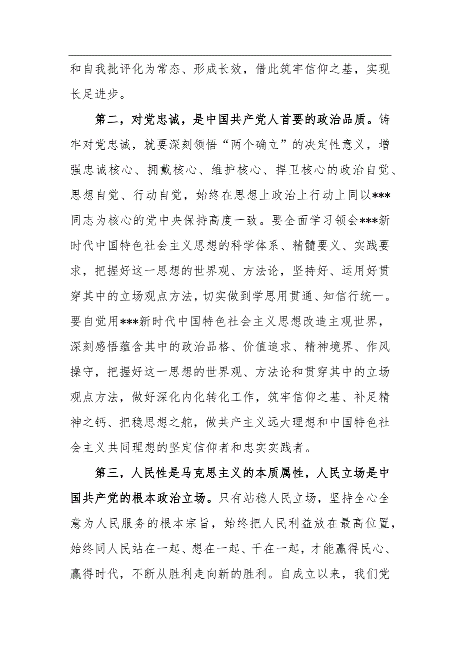 在党组理论中心组暨第二批ZT教育10月份第一次专题学习研讨会上的主持讲话_第3页