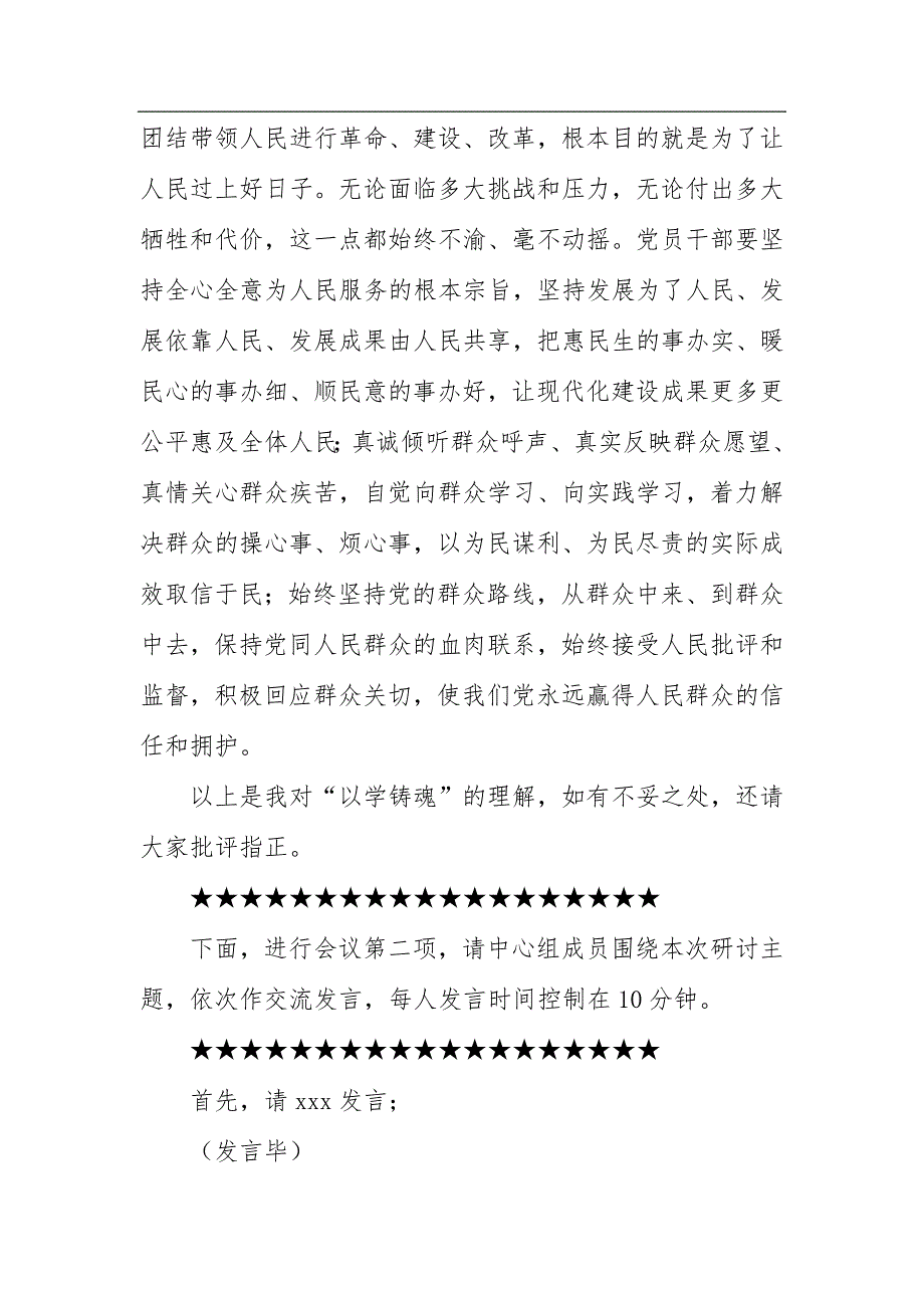 在党组理论中心组暨第二批ZT教育10月份第一次专题学习研讨会上的主持讲话_第4页