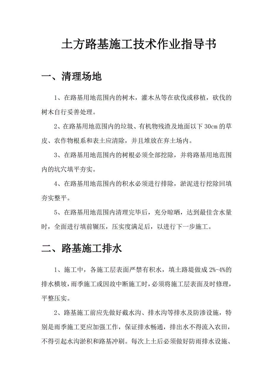 土方路基施工技术作业指导书_第2页