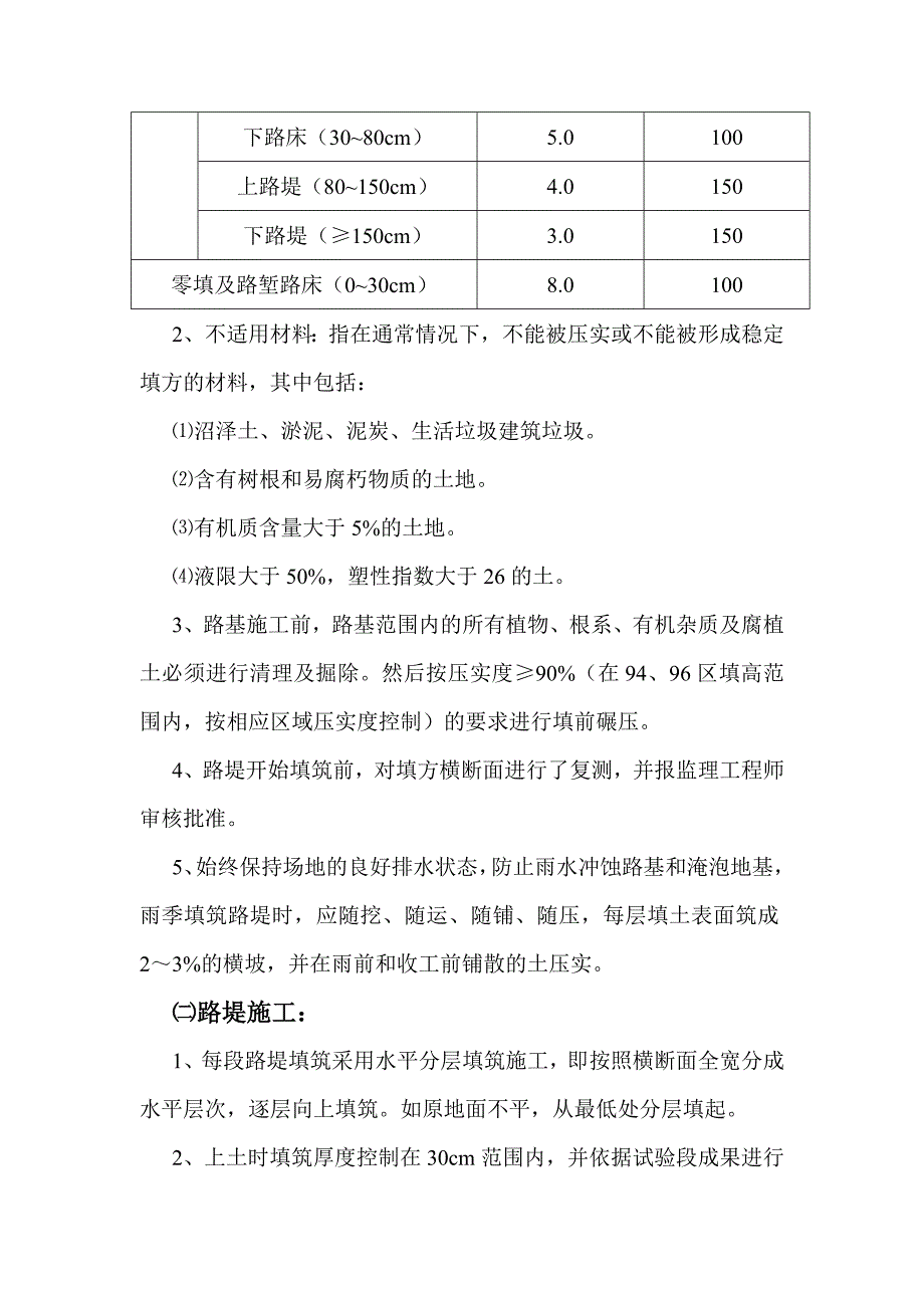 土方路基施工技术作业指导书_第4页