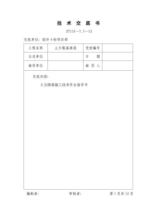 土方路基施工技术作业指导书