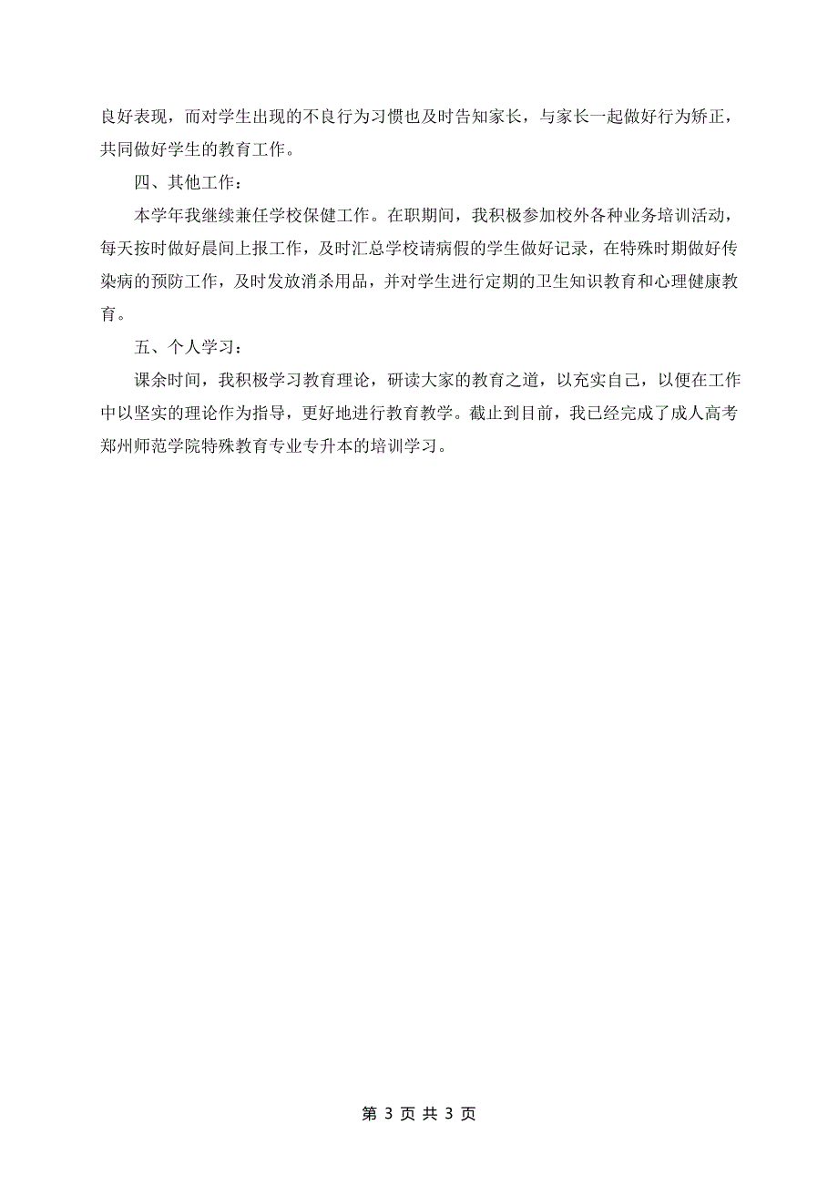 2024班主任年度工作总结_第3页