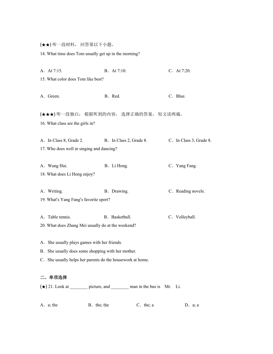 2024—2025学年甘肃省武威地区八年级上学期九月份质量检测英语试卷_第3页