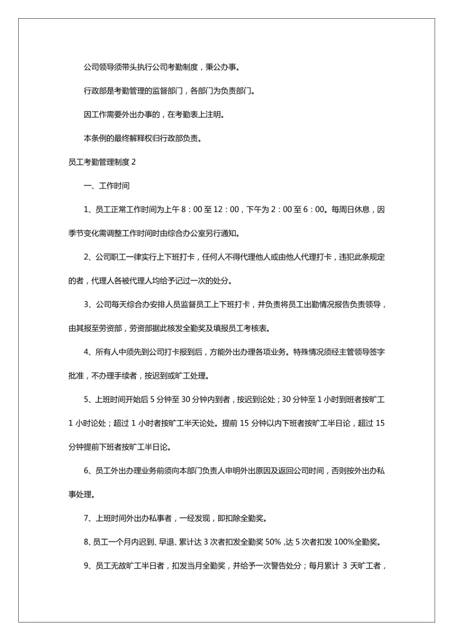 2024年员工考勤管理制度_第3页