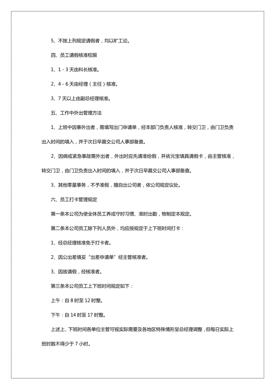 2024年员工考勤管理制度_第4页