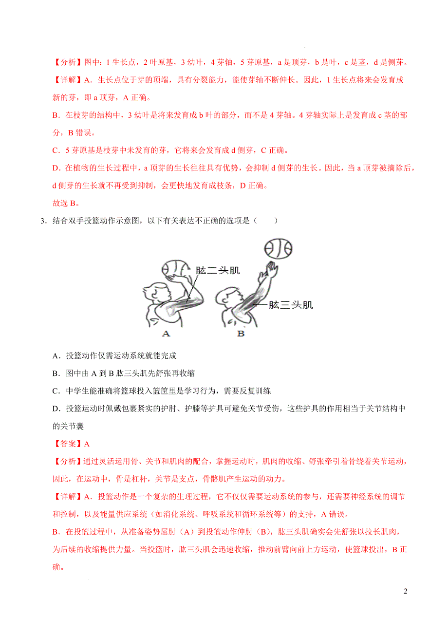 八年级生物期中模拟卷（全解全析）（冀少版）_第2页