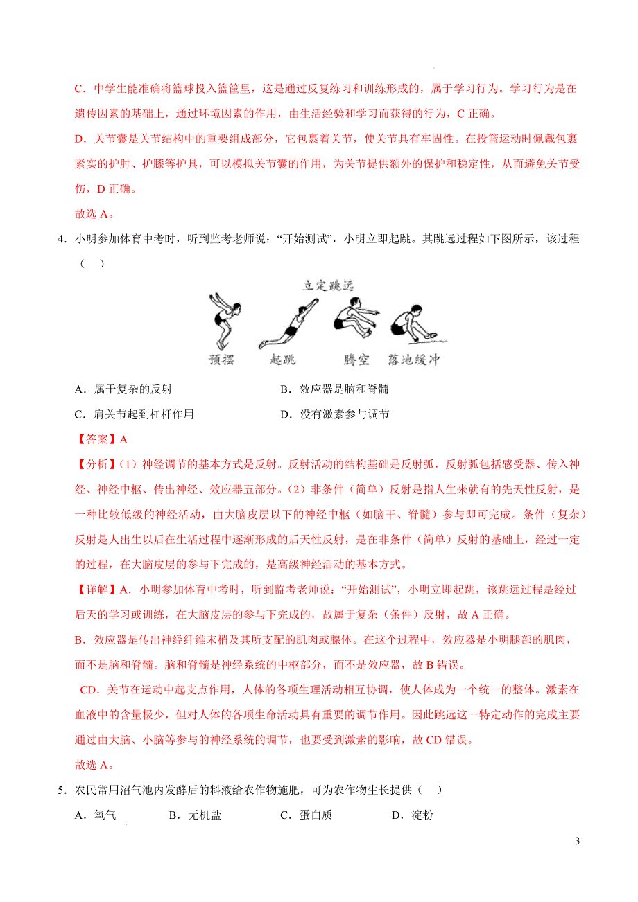 八年级生物期中模拟卷（全解全析）（冀少版）_第3页