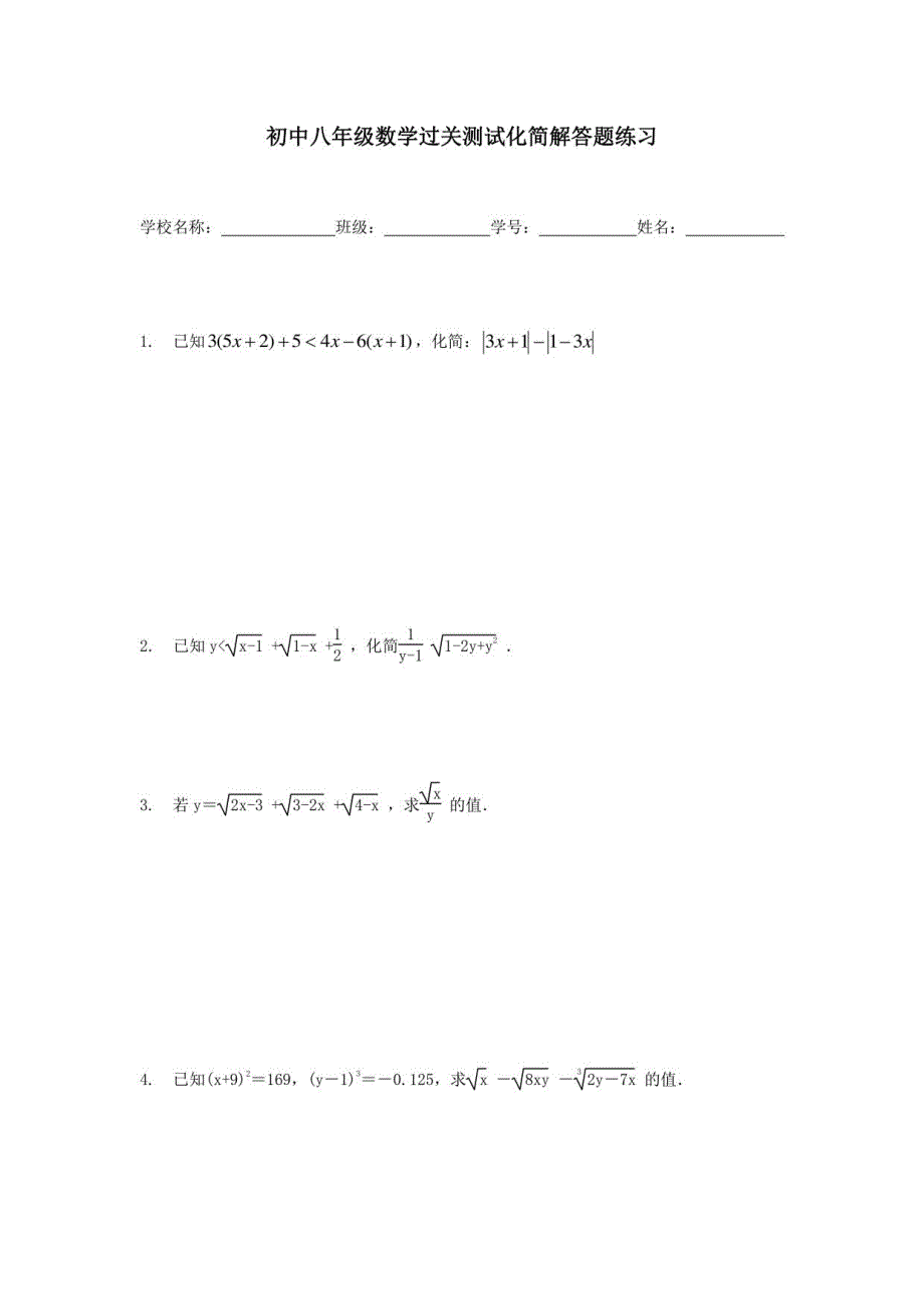 初中八年级数学过关测试化简解答题练习_第1页