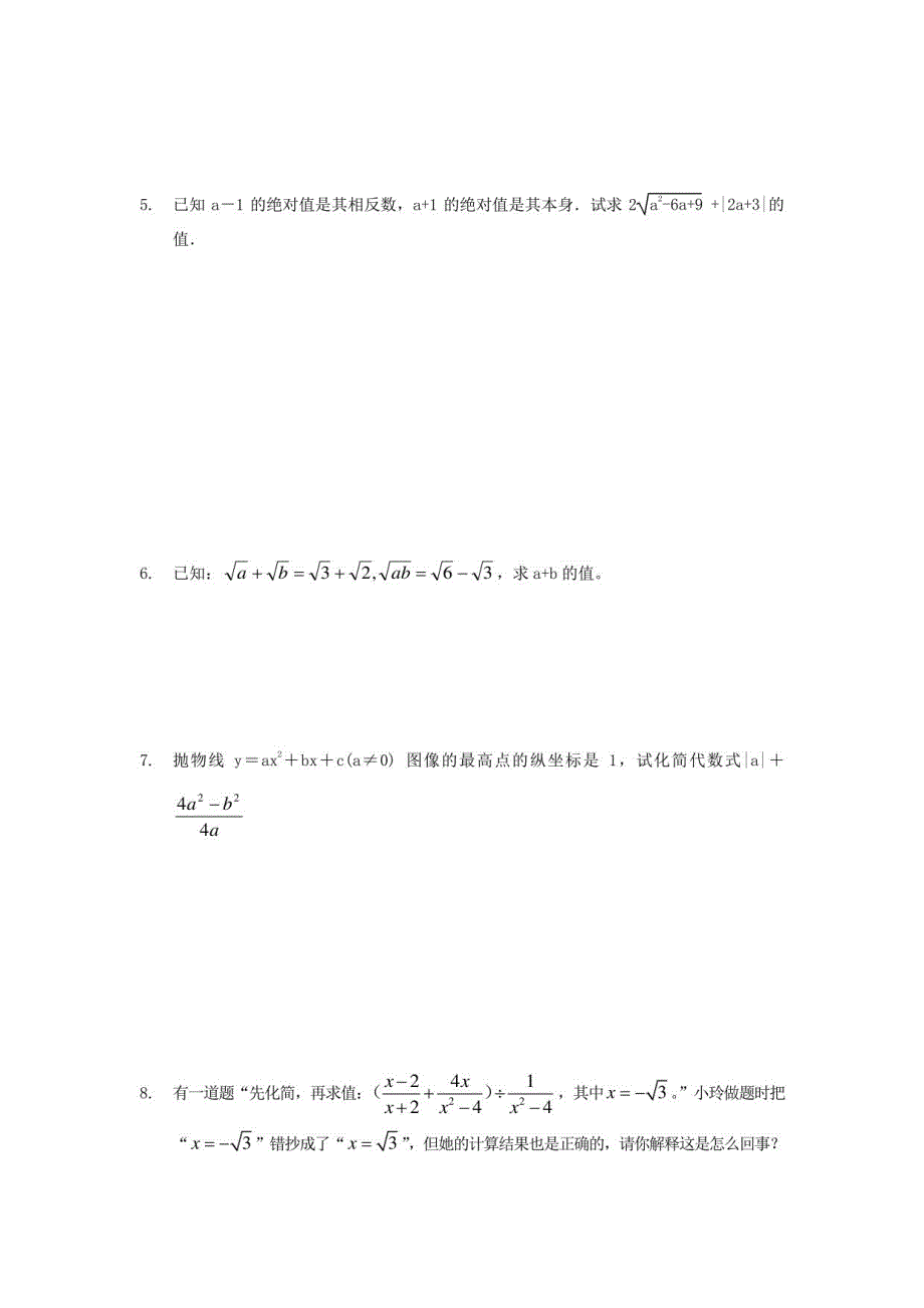 初中八年级数学过关测试化简解答题练习_第2页