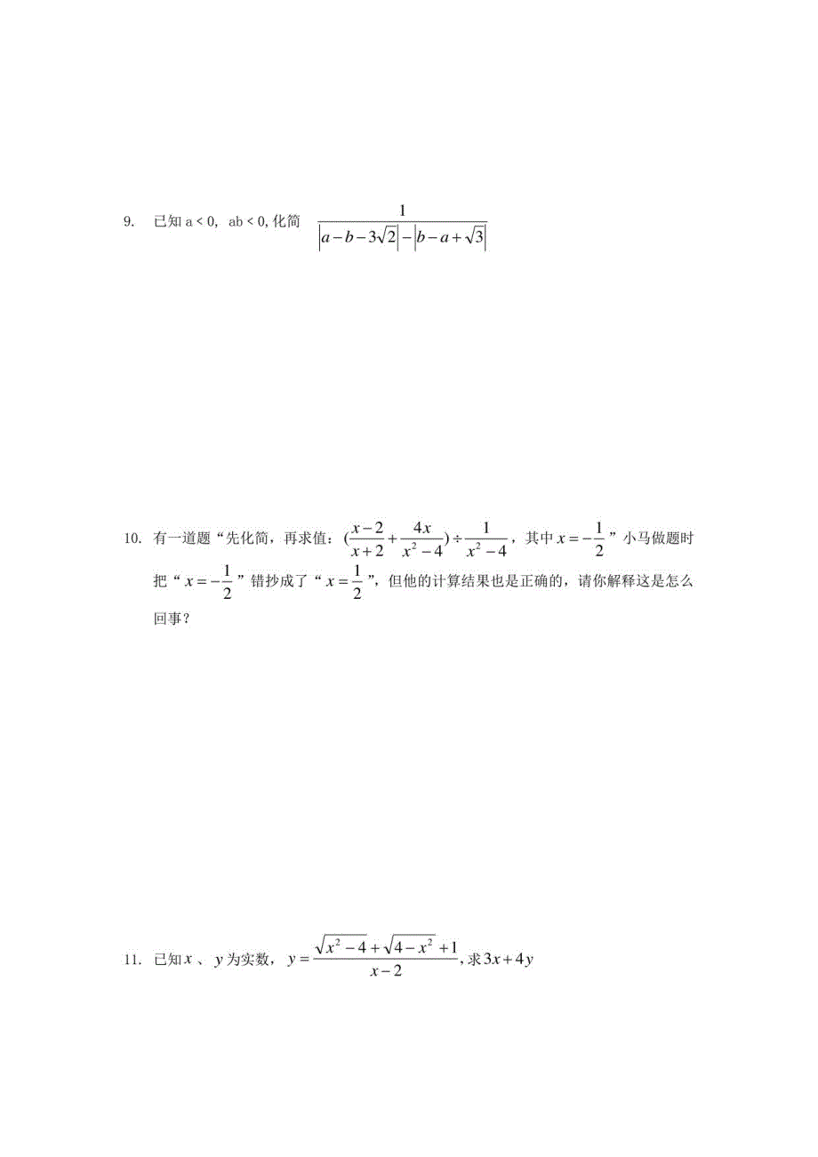 初中八年级数学过关测试化简解答题练习_第3页