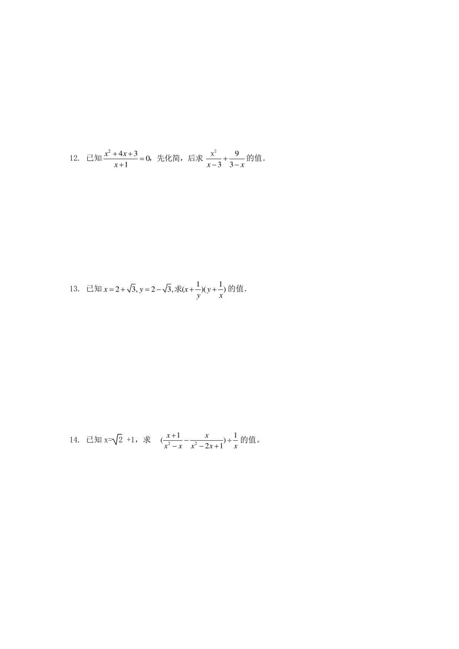 初中八年级数学过关测试化简解答题练习_第4页