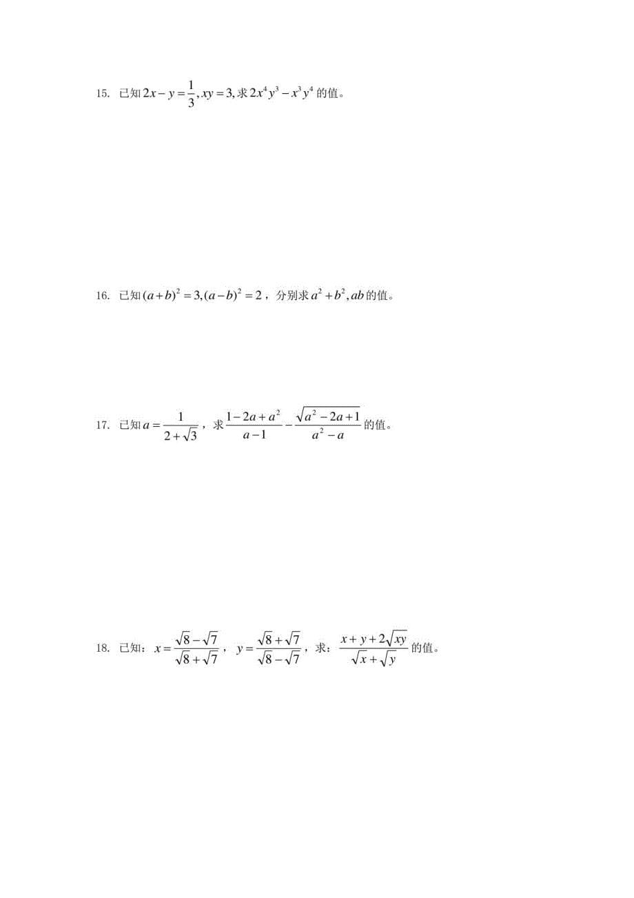 初中八年级数学过关测试化简解答题练习_第5页