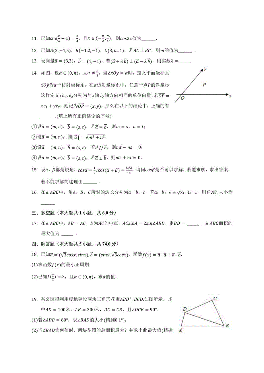 2020-2021学年杭州之江某中学高一年级下册期中数学试卷(附答案详解)_第2页