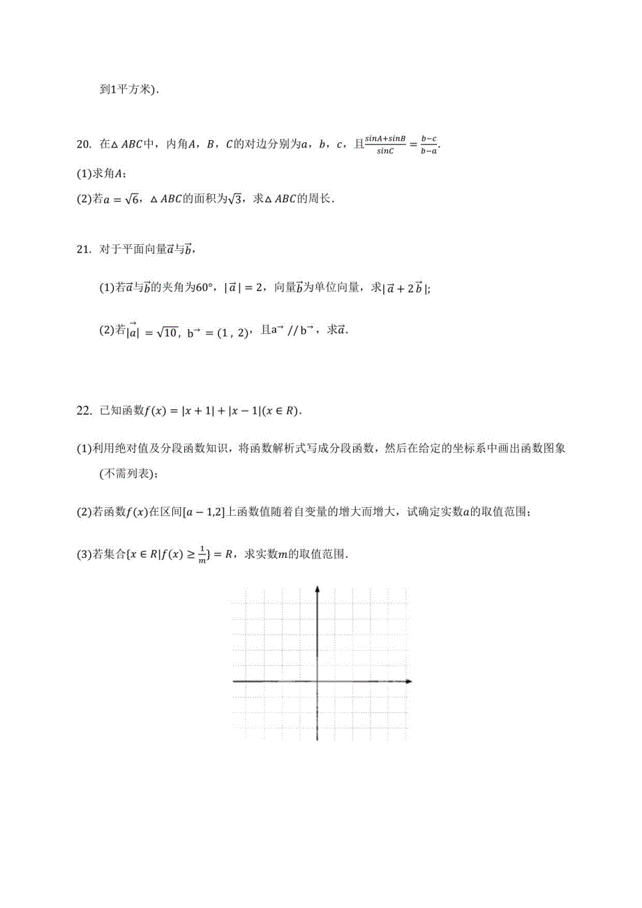 2020-2021学年杭州之江某中学高一年级下册期中数学试卷(附答案详解)_第3页