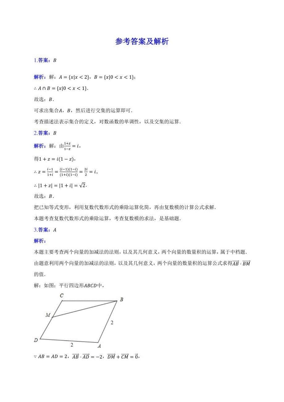 2020-2021学年杭州之江某中学高一年级下册期中数学试卷(附答案详解)_第5页