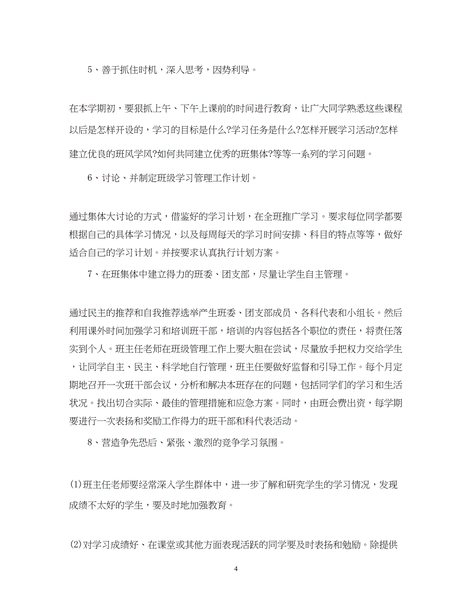 2022高一班主任工作计划4_第4页