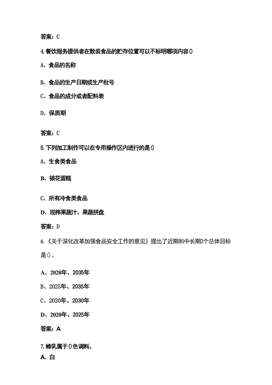 学校厨师岗位技能知识竞赛考试题库200题（含答案）_第2页