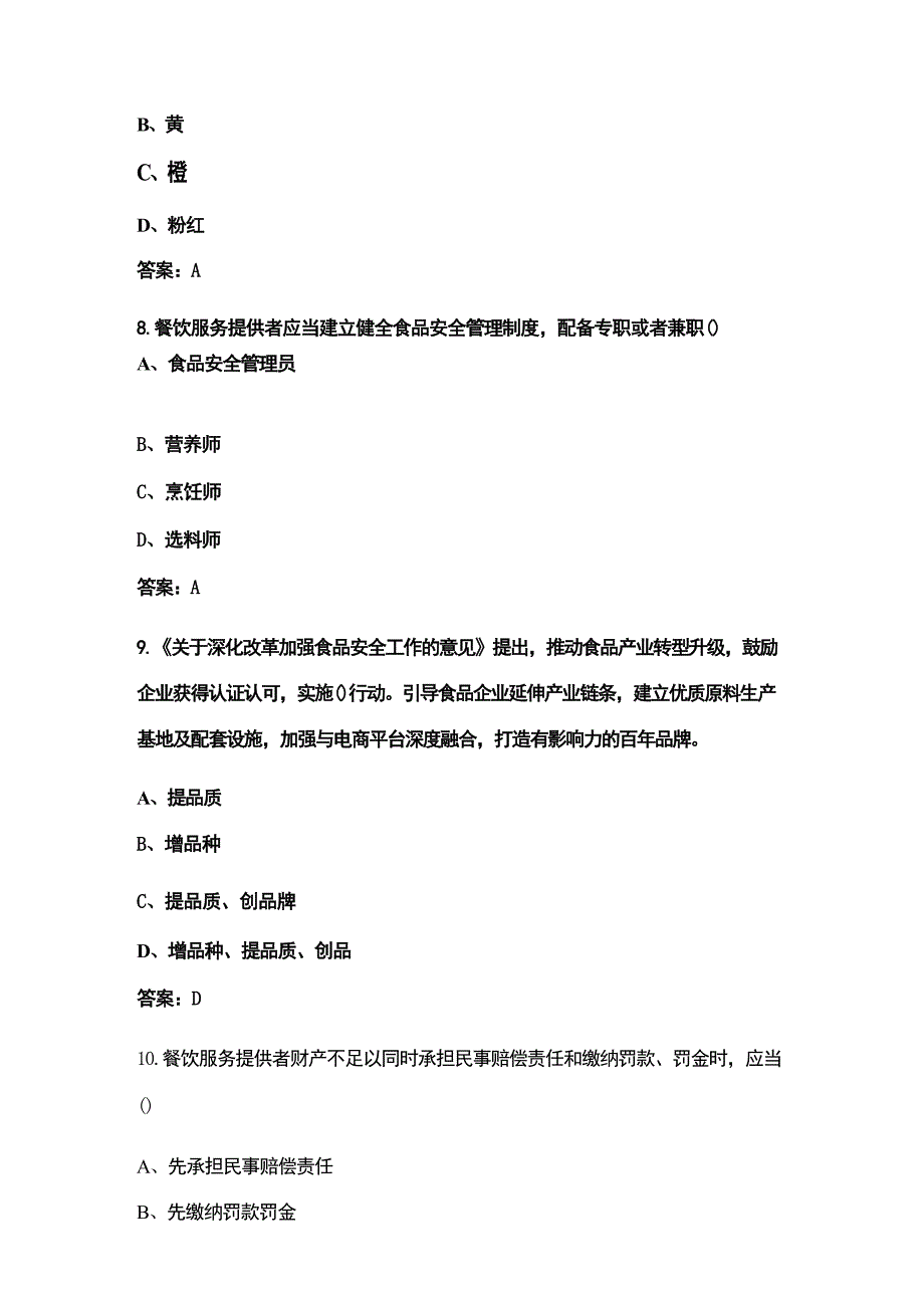 学校厨师岗位技能知识竞赛考试题库200题（含答案）_第3页