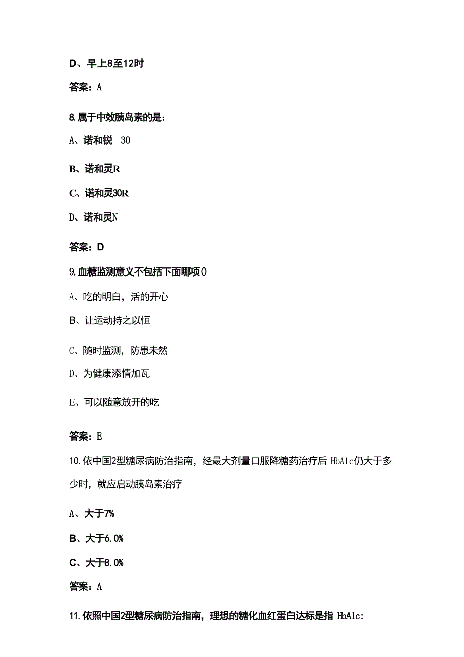 （新版）糖尿病知识竞赛考试题库300题（含答案）_第3页