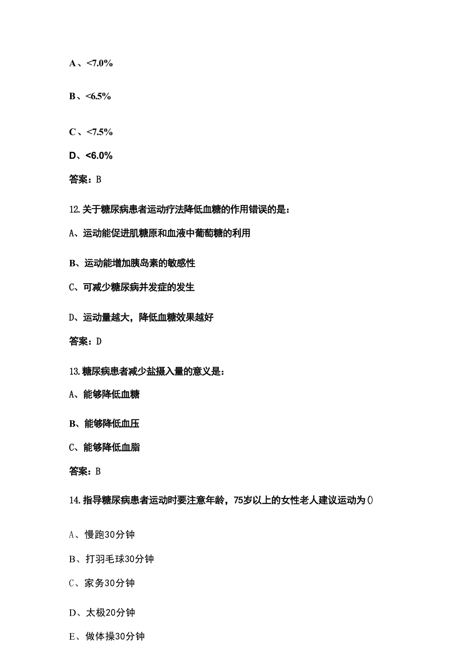 （新版）糖尿病知识竞赛考试题库300题（含答案）_第4页