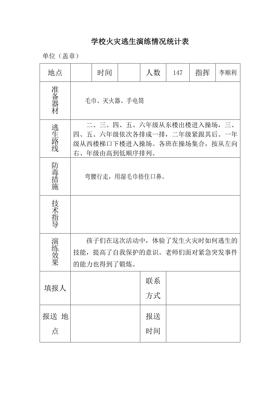 15—16消防演练记录_第1页