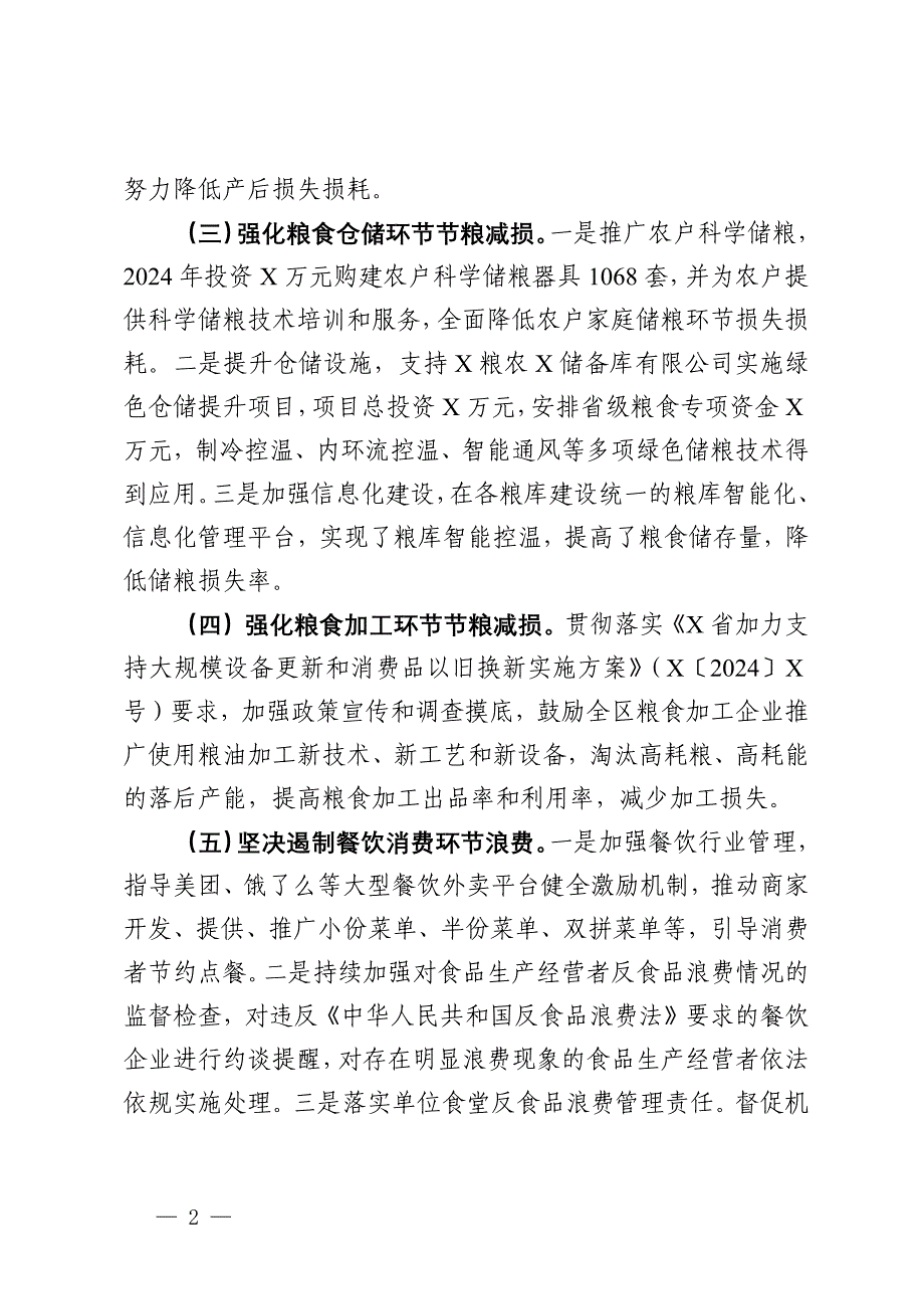 区2024年度粮食节约和反食品浪费工作开展情况报告及2025年工作思路_第2页