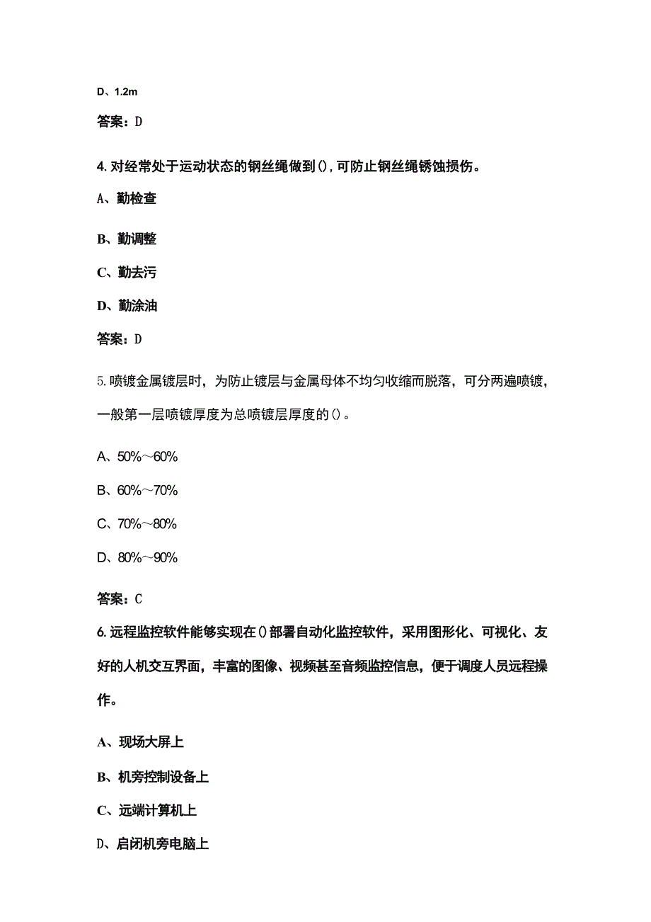 水利行业职业技能竞赛（水工闸门运行工）理论考试题库（含答案）_第3页