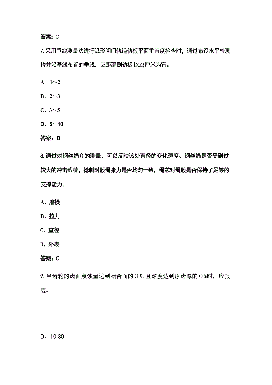 水利行业职业技能竞赛（水工闸门运行工）理论考试题库（含答案）_第4页