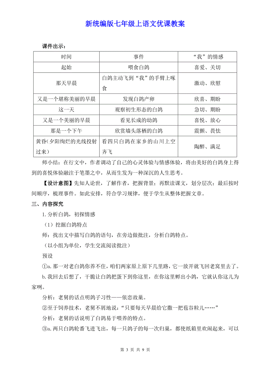 新统编版七年级上语文18《我的白鸽》优课教案_第3页