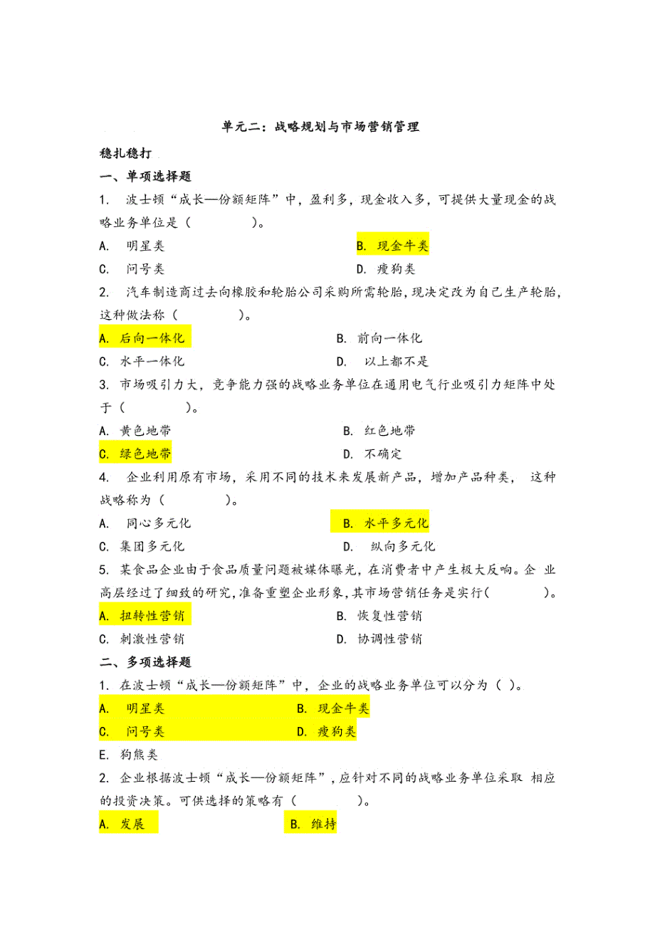 《现代市场营销》（肖涧松第四版）课后习题及答案_第3页