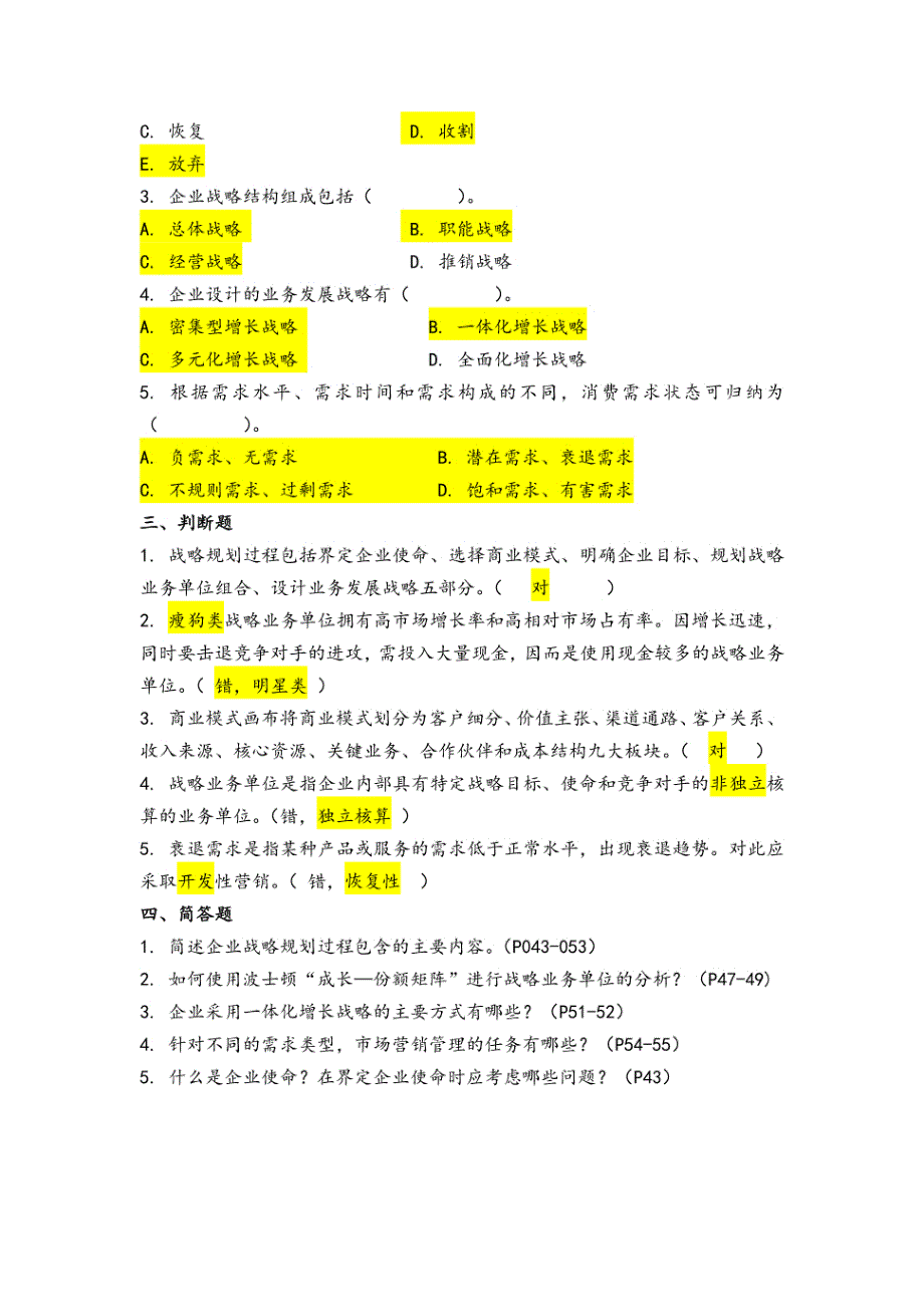 《现代市场营销》（肖涧松第四版）课后习题及答案_第4页