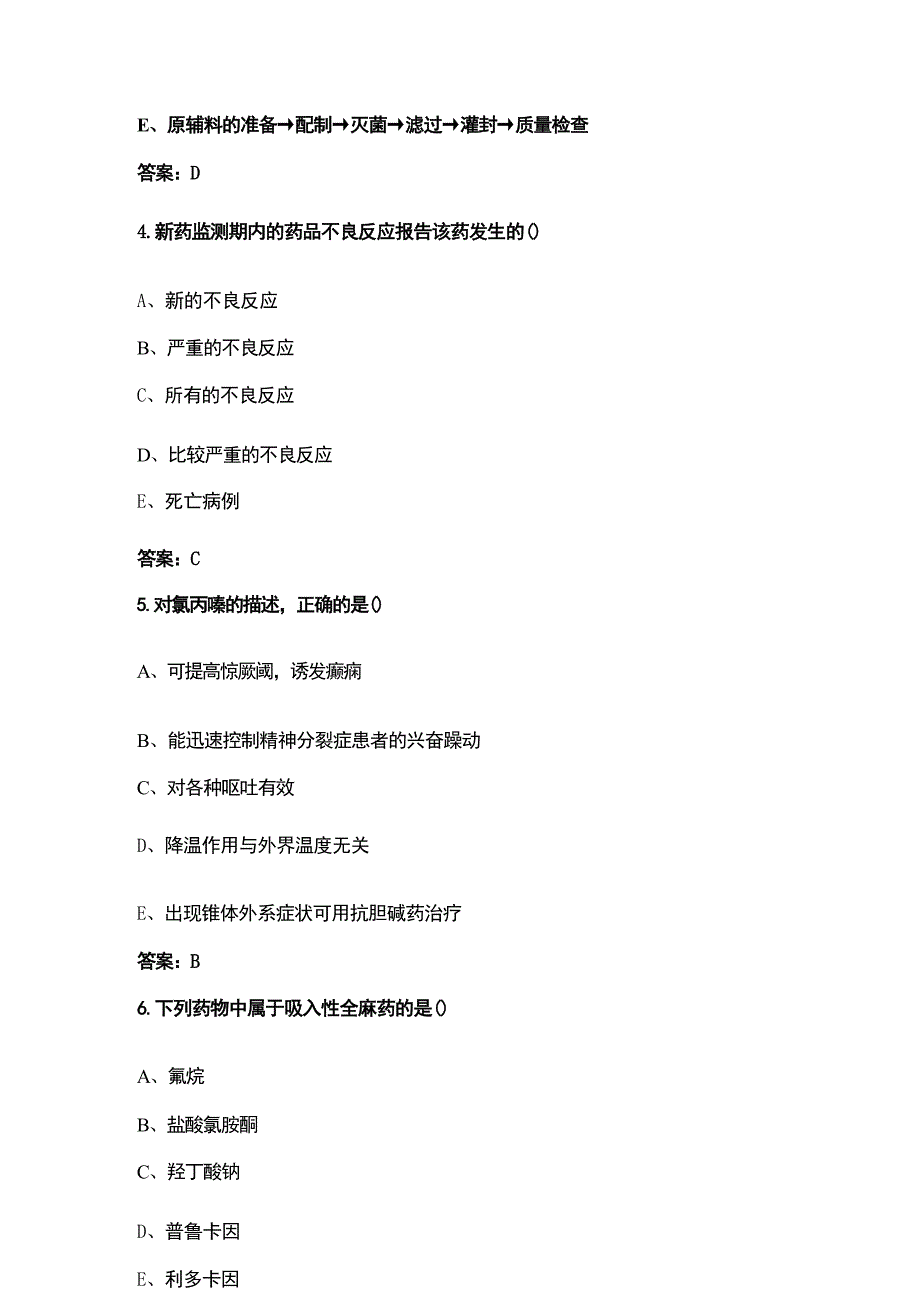 2024年全国安全用药月知识竞赛考试题库（含答案）_第2页