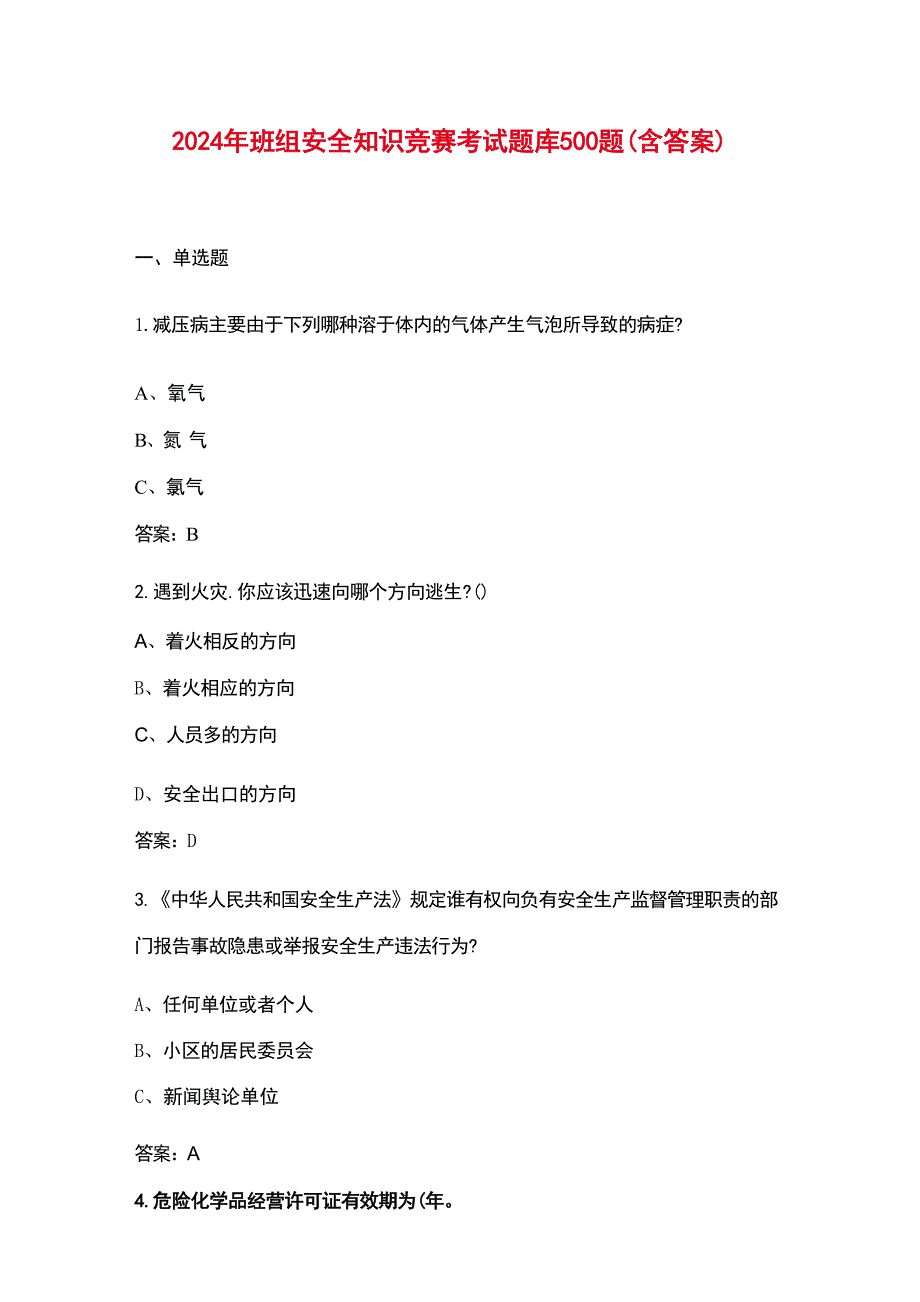 2024年班组安全知识竞赛考试题库500题（含答案）_第1页