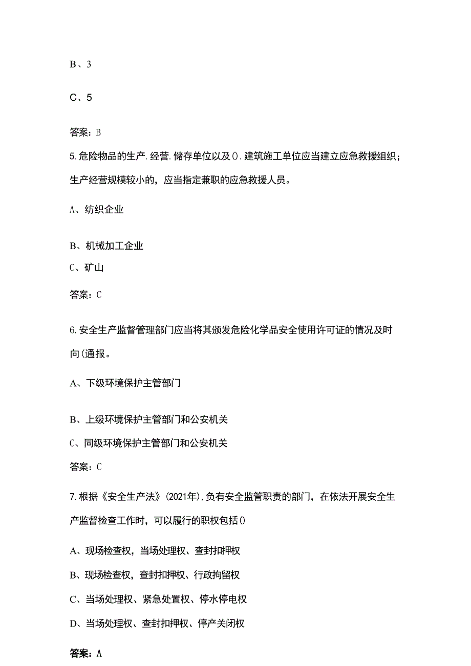 2024年班组安全知识竞赛考试题库500题（含答案）_第2页