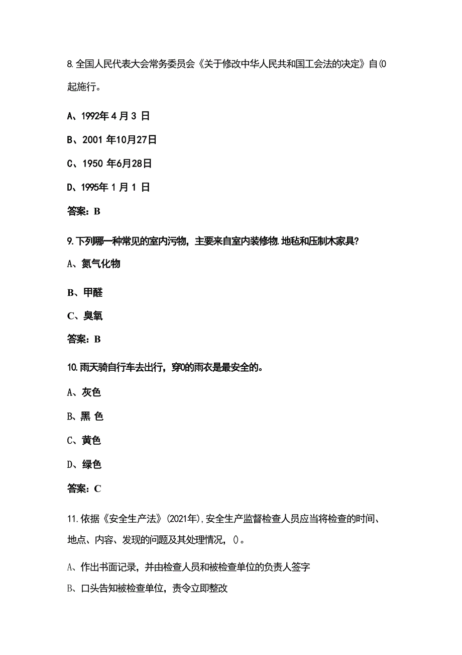 2024年班组安全知识竞赛考试题库500题（含答案）_第3页