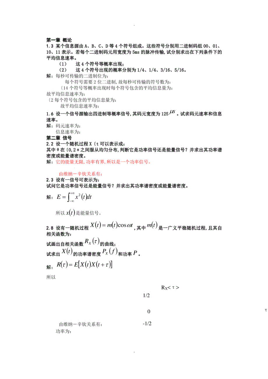 《通信原理》樊昌信--课后习题答案解析_第1页