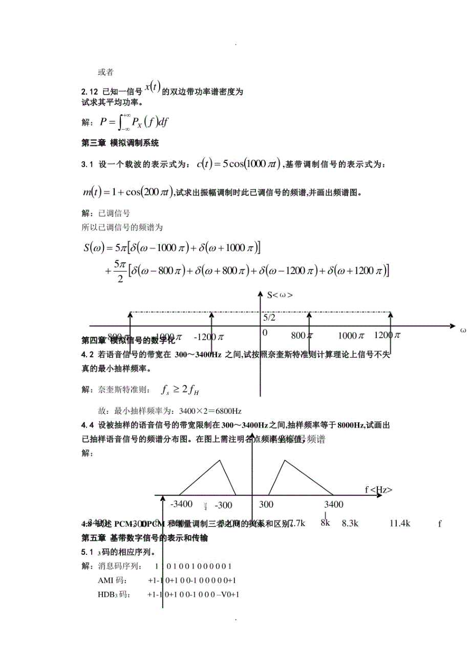 《通信原理》樊昌信--课后习题答案解析_第2页