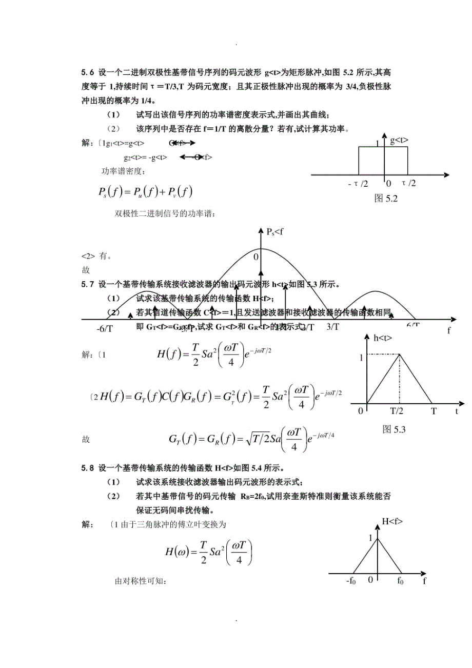 《通信原理》樊昌信--课后习题答案解析_第3页