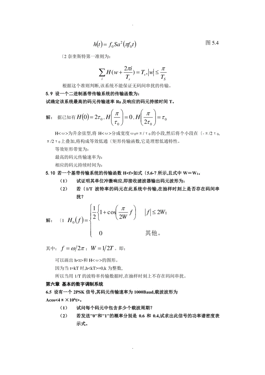 《通信原理》樊昌信--课后习题答案解析_第4页