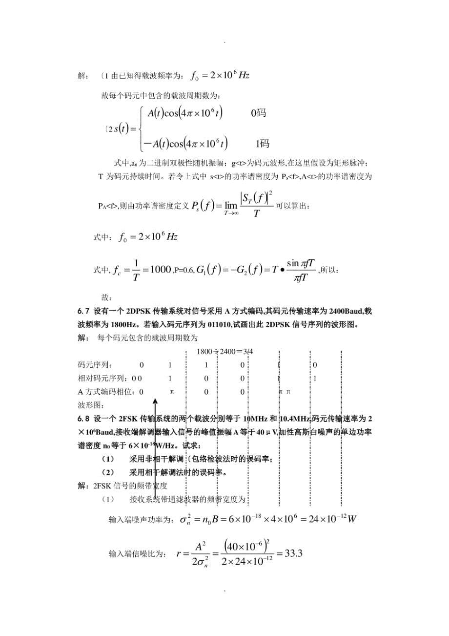 《通信原理》樊昌信--课后习题答案解析_第5页