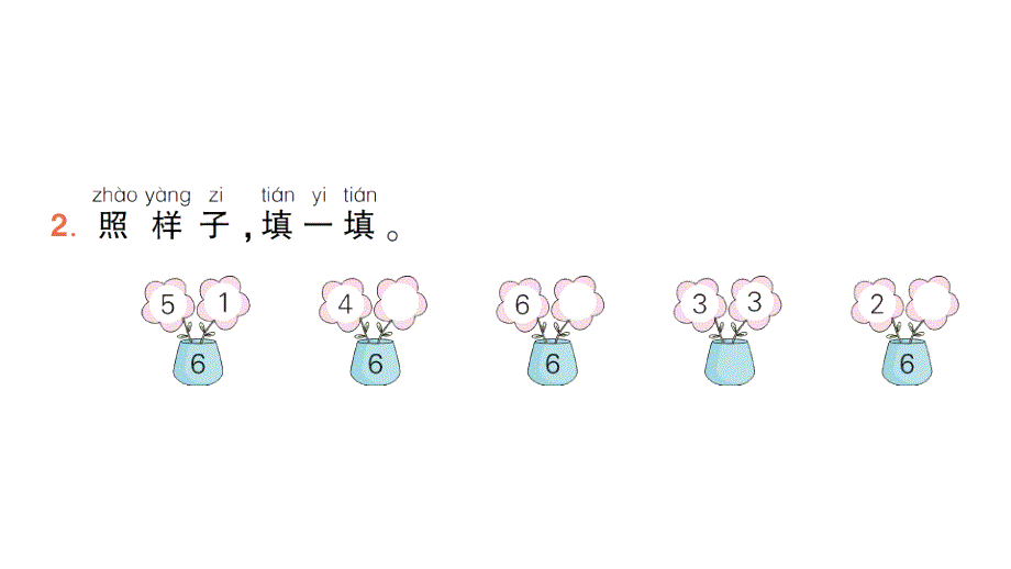 小学数学新北师大版一年级上册第四单元《10以内数加与减》作业课件4（分课时编排）（2024秋）_第3页