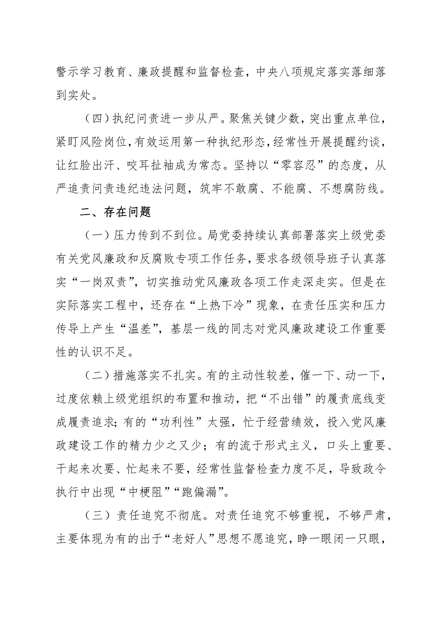 局2024年机关党风廉政建设工作总结范文（三篇）_第2页