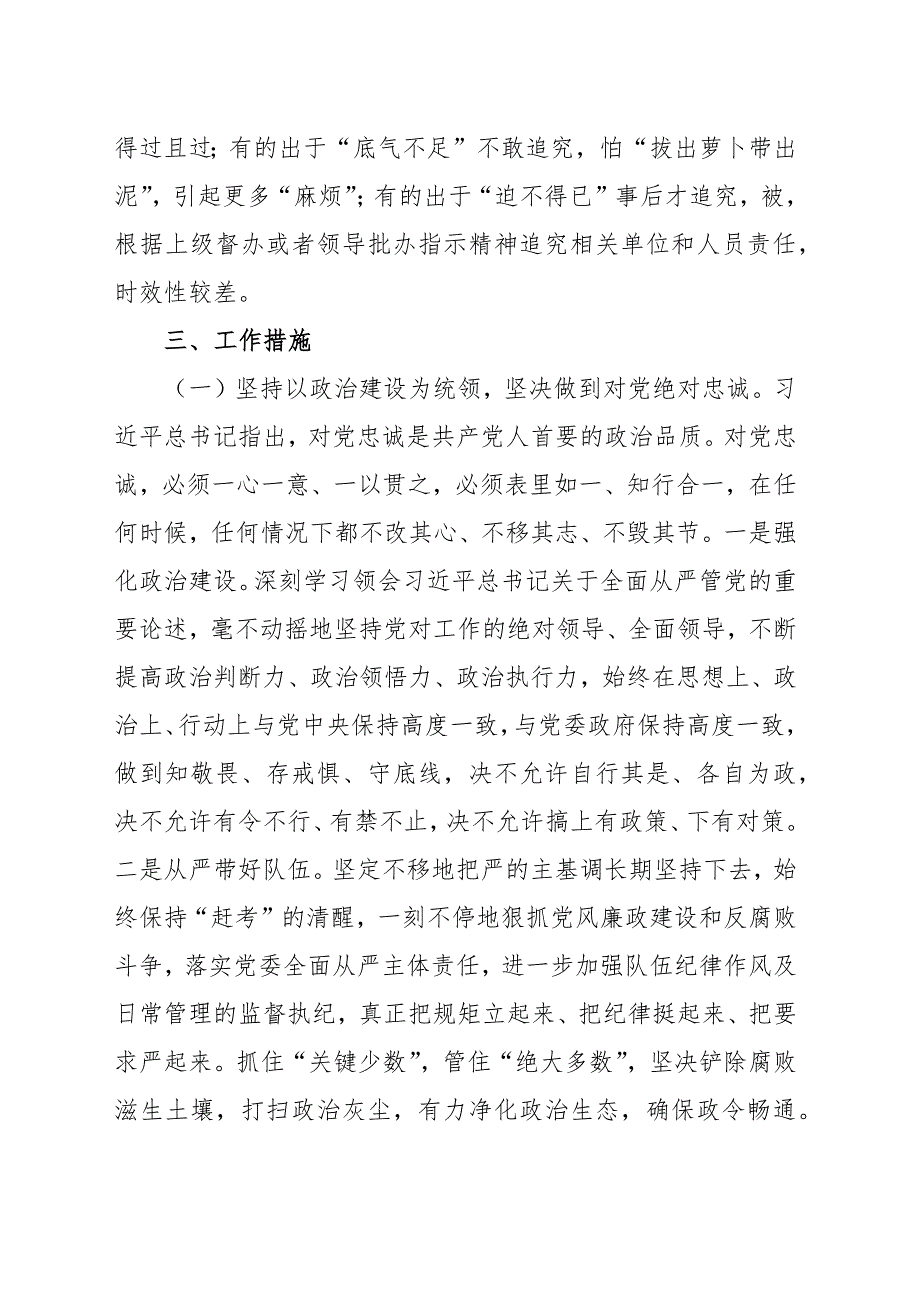 局2024年机关党风廉政建设工作总结范文（三篇）_第3页