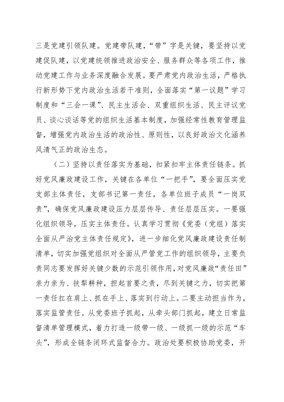 局2024年机关党风廉政建设工作总结范文（三篇）_第4页