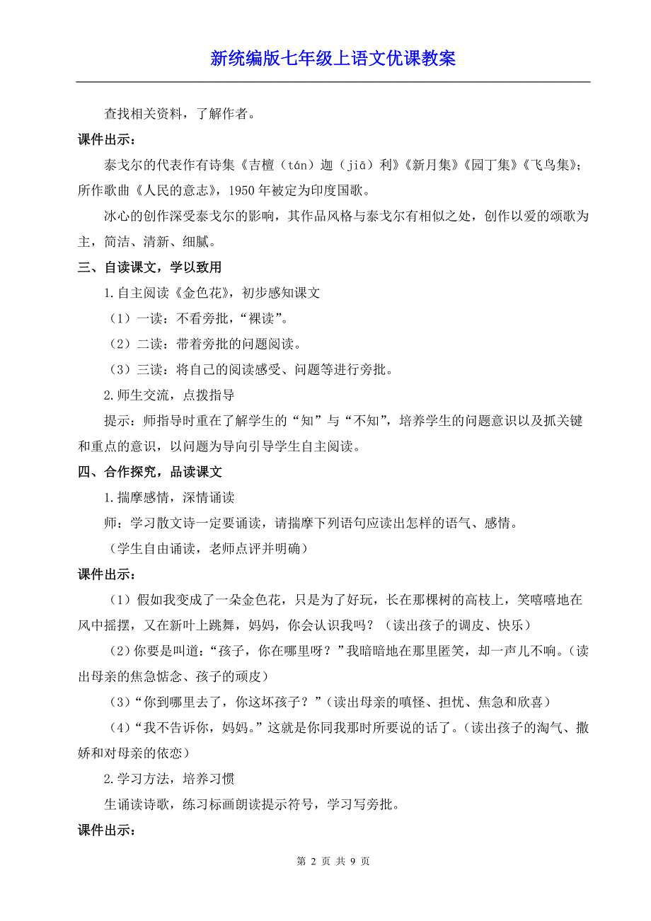 新统编版七年级上语文7《散文诗二首》优课教案_第2页