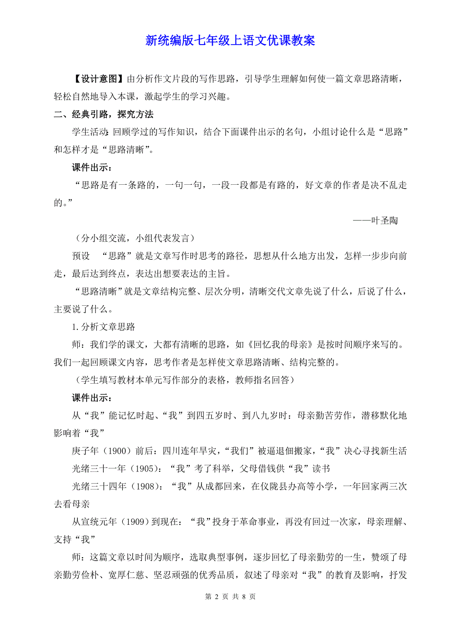 新统编版七年级上语文《写作 思路要清晰》优课教案_第2页